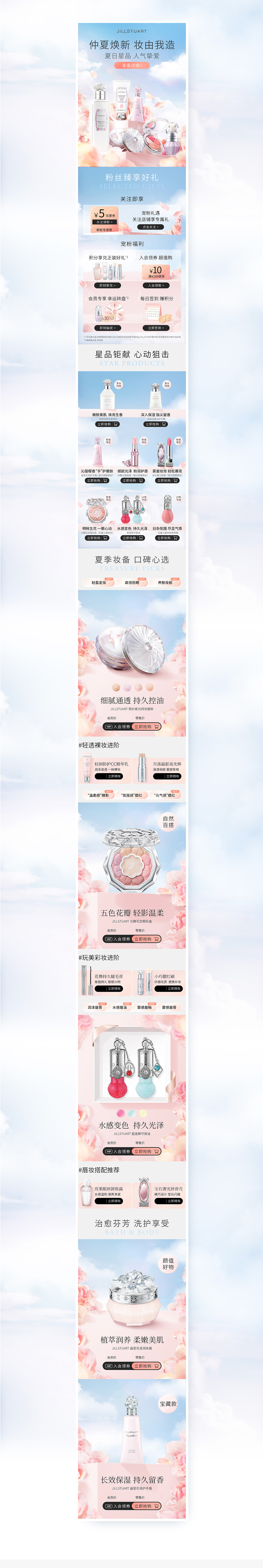 Jill Stuart · 电商视觉设计作品集