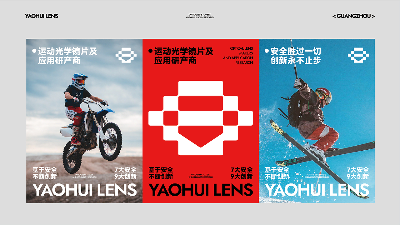 「品牌设计」耀晖·运动光学镜片及应用研产商(图ZMzMwMzM1OTYw) - 品牌 - 站酷设计师大白菜Cab8age原创素材 - 站酷ZCOOL