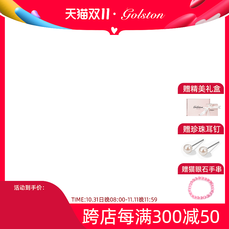 珠宝电商天猫活动主图直通车图