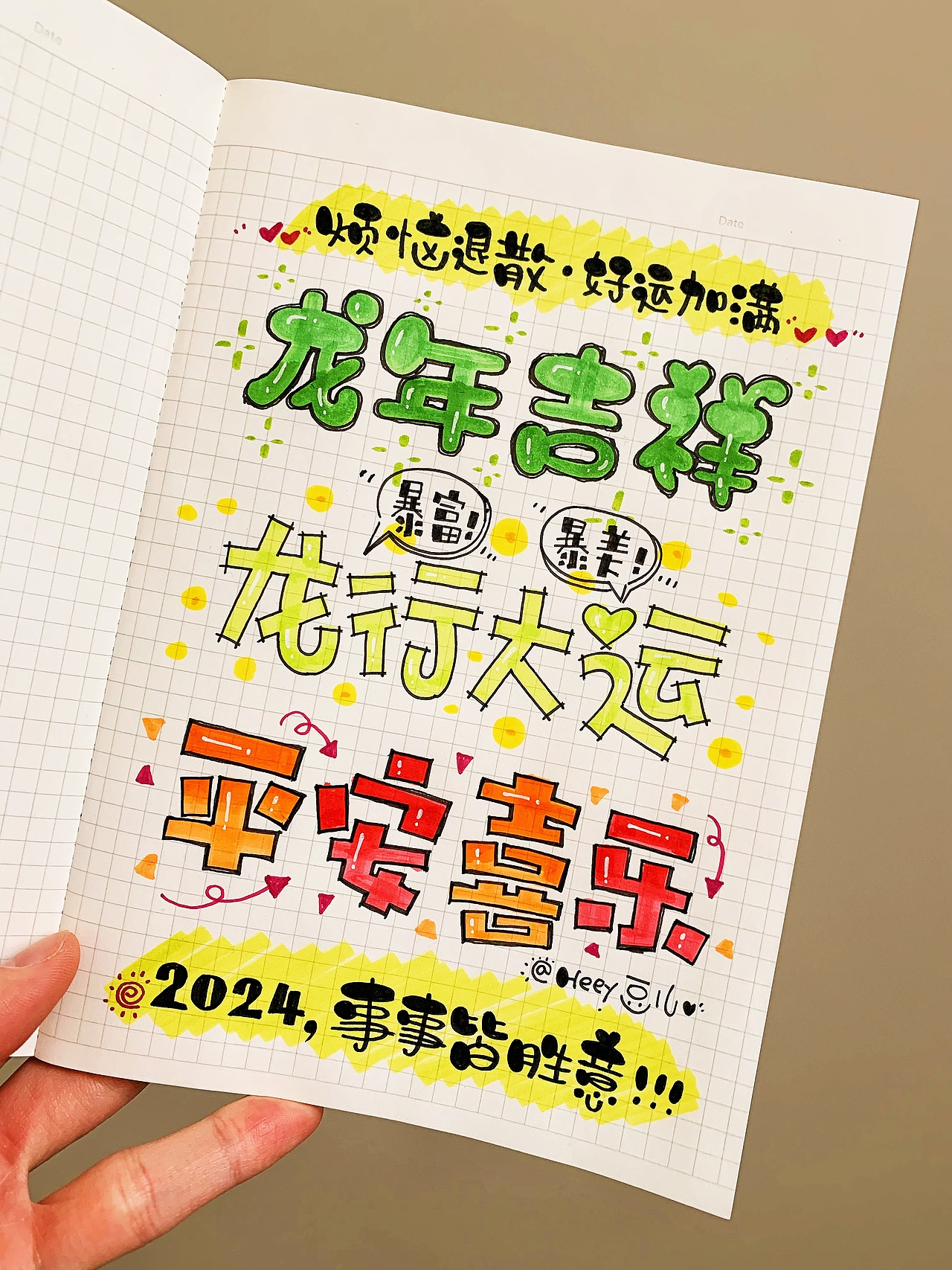 Heey豆儿 | 手写字体