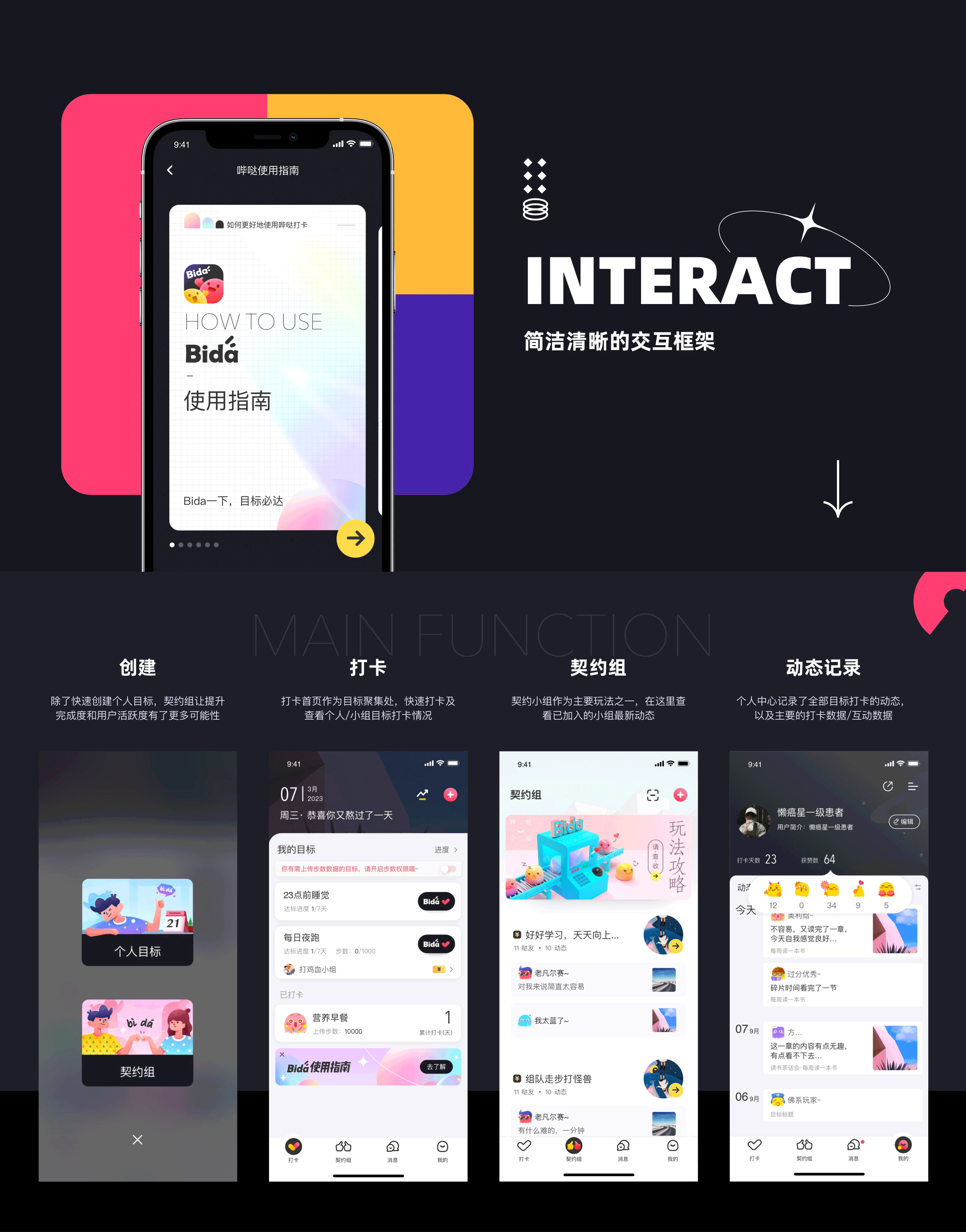 哔哒打卡APP项目设计小结（图ZMzM4ODQ0MTky） - APP界面 - 站酷设计师_点点点原创素材 - 站酷ZCOOL