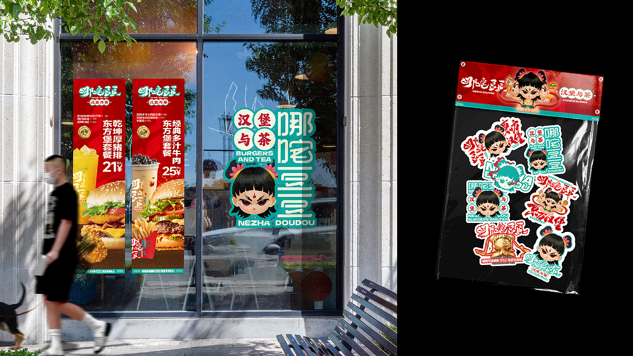 哪咤豆豆©️汉堡与茶丨餐饮品牌设计「喜道创设」（图ZMzU4NDgwODc2） - 品牌 - 站酷设计师LINFENG7原创素材 - 站酷ZCOOL