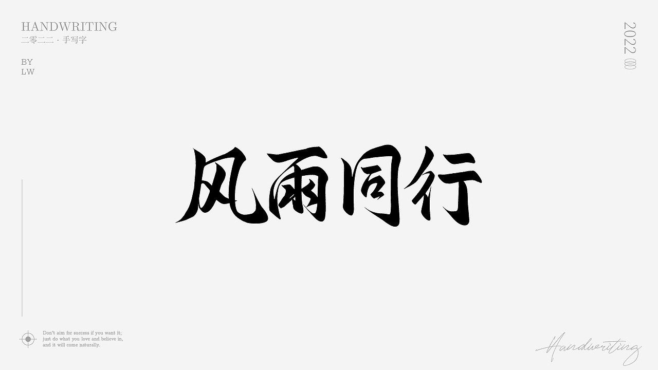 手写集（图ZMzA2NzQ0Nzky） - 字体/字形 - 站酷设计师lwwewe原创素材 - 站酷ZCOOL