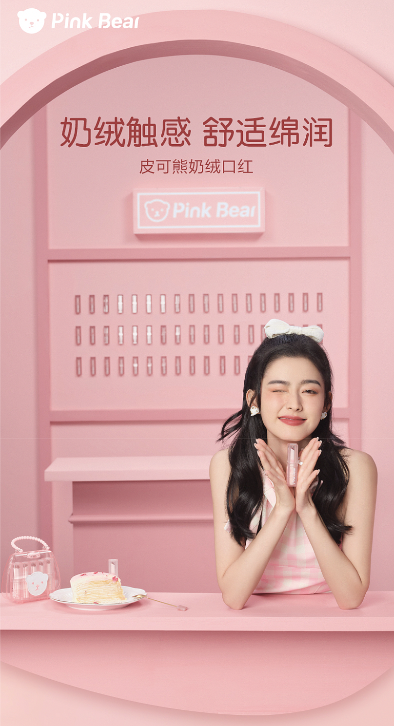 商业拍摄|Pink Bear皮可熊品牌拍的彩妆KV 奶绒小店