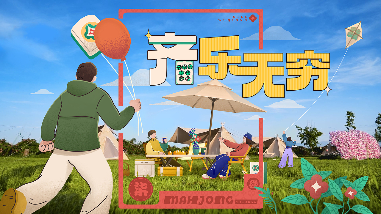 天猫｜《天猫CNY》陪你过龘年（图ZMzYwMzQ0NDQw） - 宣传片 - 站酷设计师虾条文化原创素材 - 站酷ZCOOL