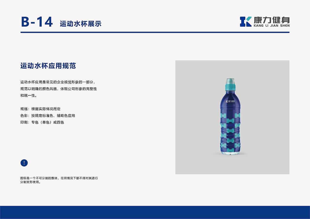 康力健身VI手册