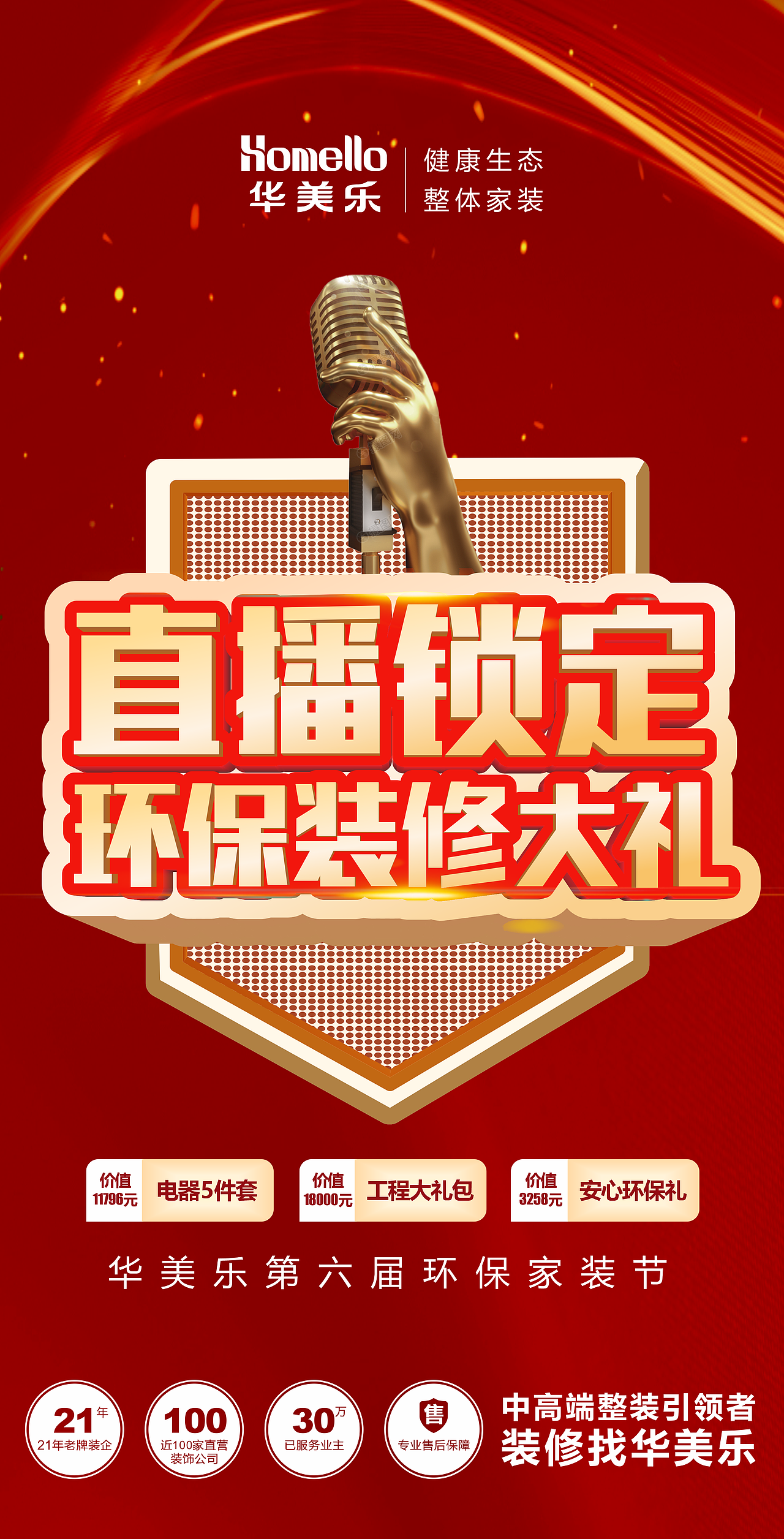 直播物料、促销海报