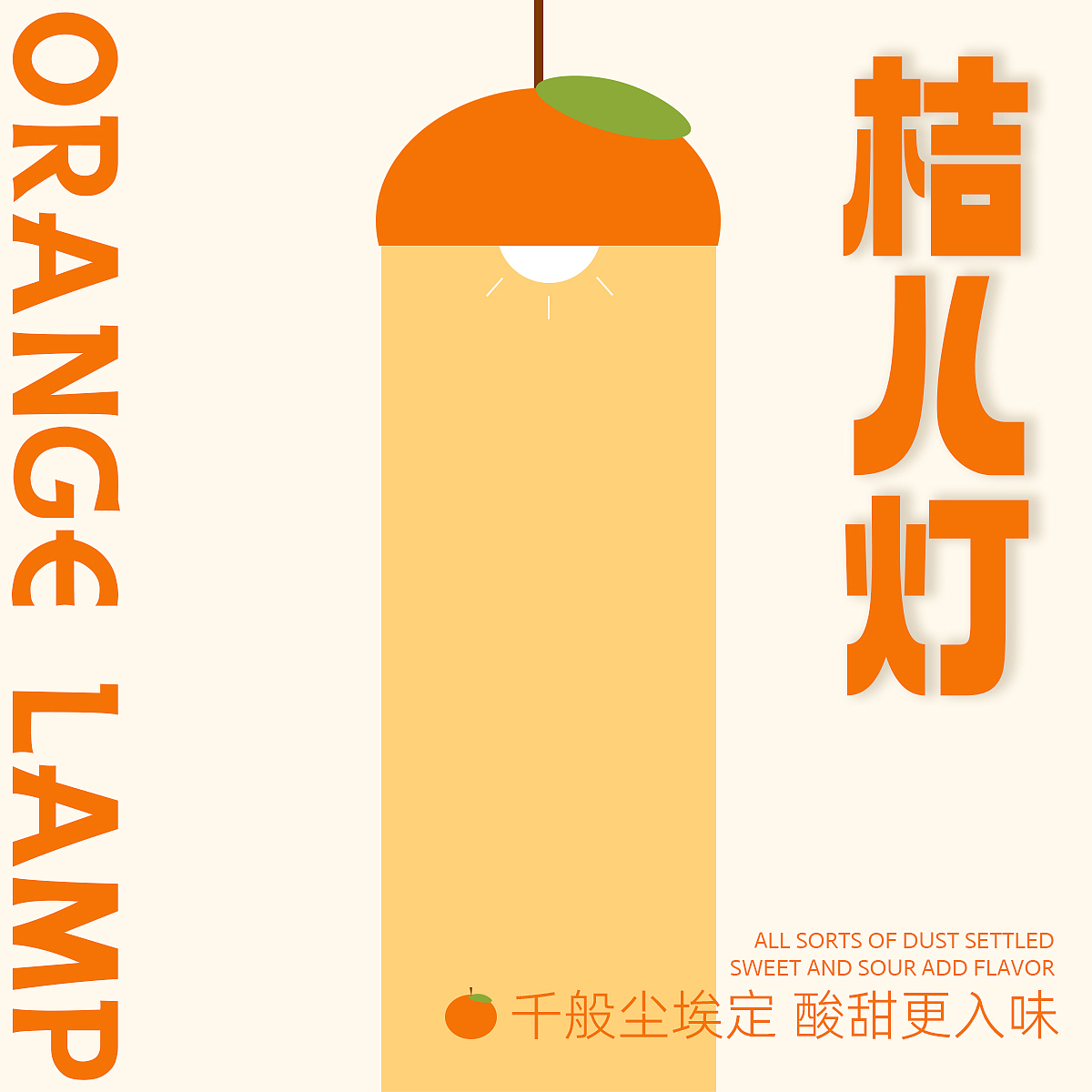 【第4天】创意图形-桔儿灯（图ZMzM4NTk1MzMy） - 海报 - 站酷设计师Cocarl芽儿原创素材 - 站酷ZCOOL