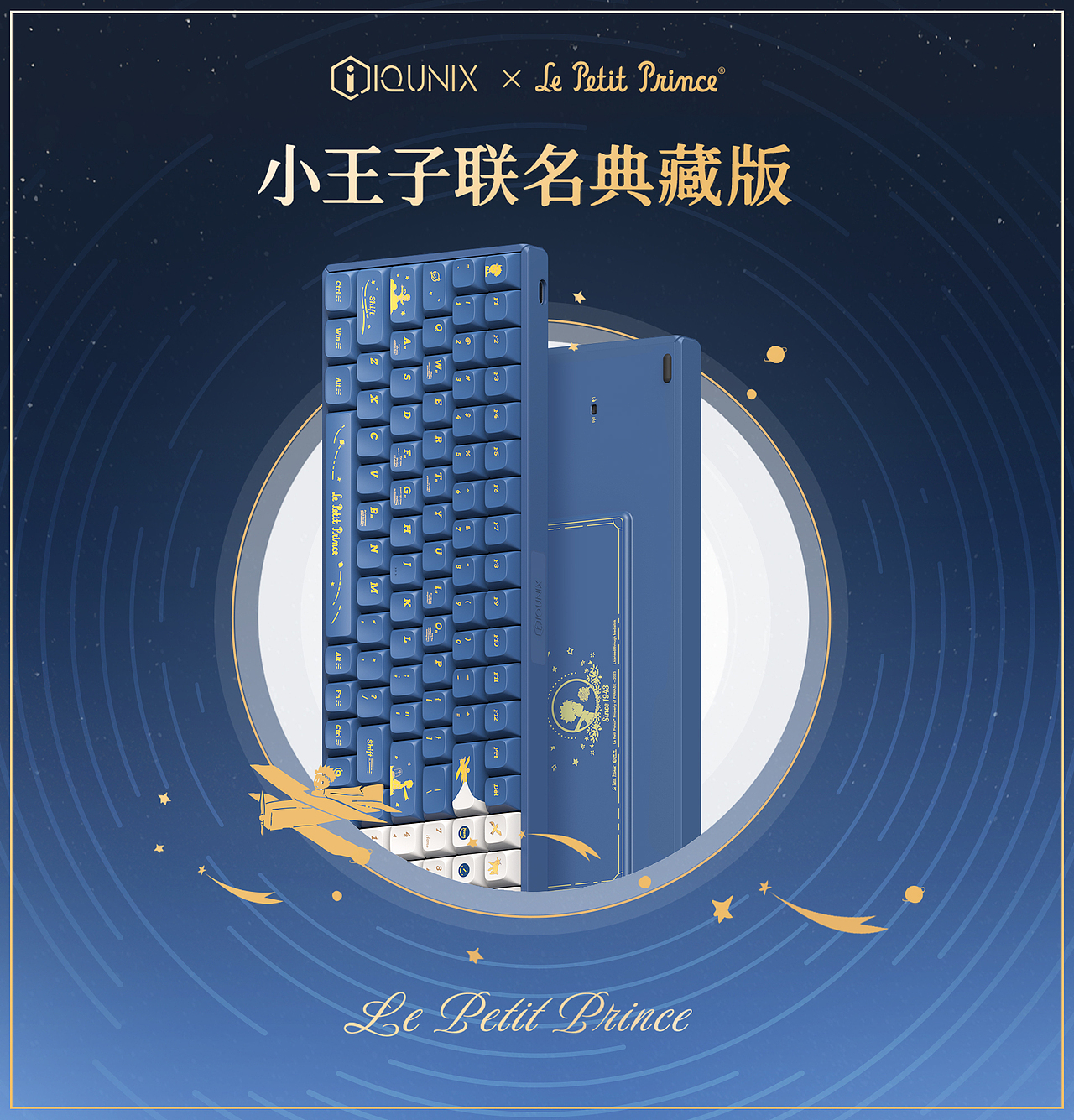 小王子 × iQunix｜小王子80周年典藏款键盘（图ZMzQ2NDQ2ODIw） - 动画/影视 - 站酷设计师cq陈前原创素材 - 站酷ZCOOL