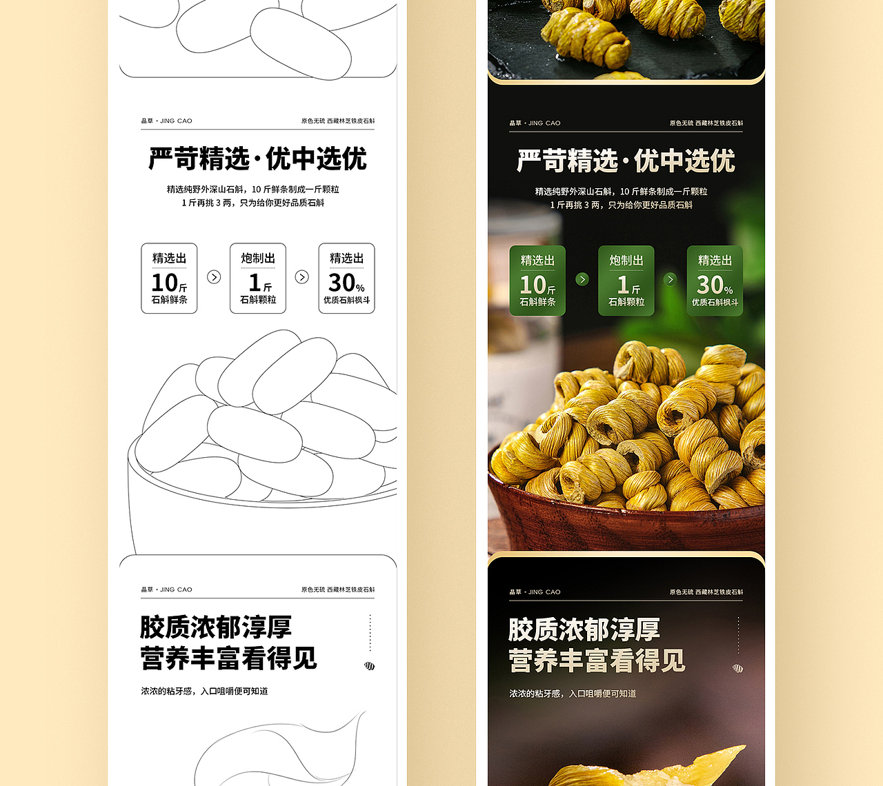 石斛详情页|铁皮石斛|安徽霍山|电商|滋补品|中草药（图ZMzYwMDY1MDI4） - 电商 - 站酷设计师迷鹿设计原创素材 - 站酷ZCOOL