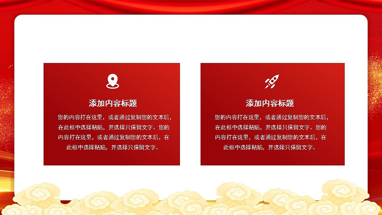 红色喜庆盛世华诞国庆节73周年活动PPT模板