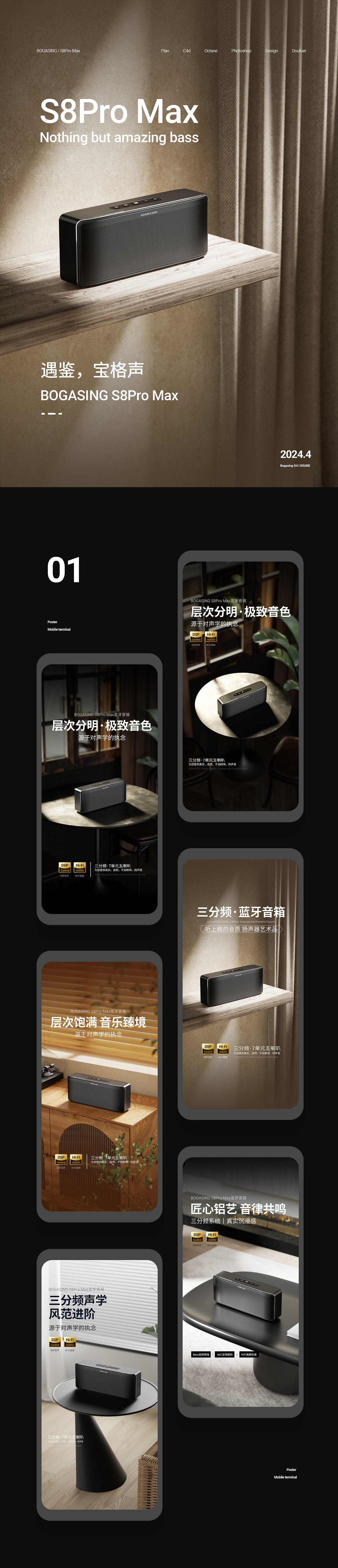 BOGASING宝格声 | S8Pro Max 蓝牙音箱视觉整案（图ZMzY2OTIzMDIw） - 电商 - 站酷设计师豆腐二原创素材 - 站酷ZCOOL