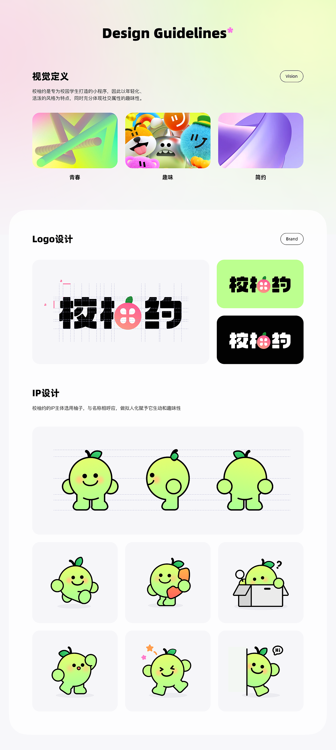 校柚约-校园社交组团小程序