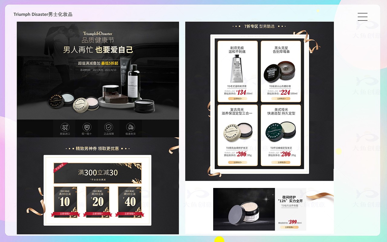 个人作品-电商页面-奶粉/日用品等