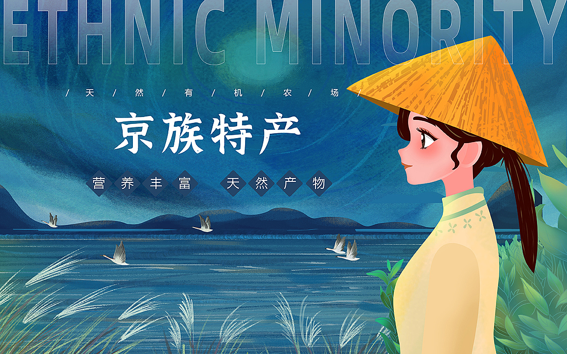 五十六民族女孩包装插画