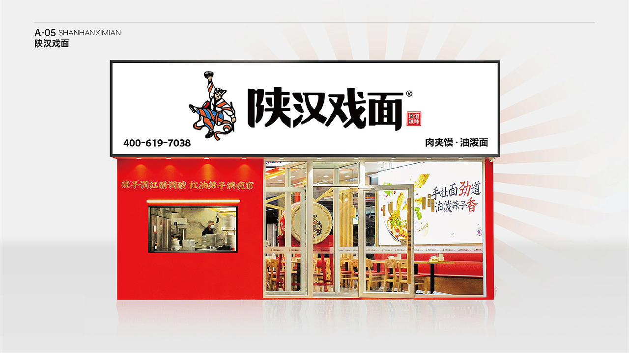 陕汉戏面——手扯面劲道 油泼辣子香（图ZMzA2MjMxODQ0） - 品牌 - 站酷设计师Amennnnn原创素材 - 站酷ZCOOL