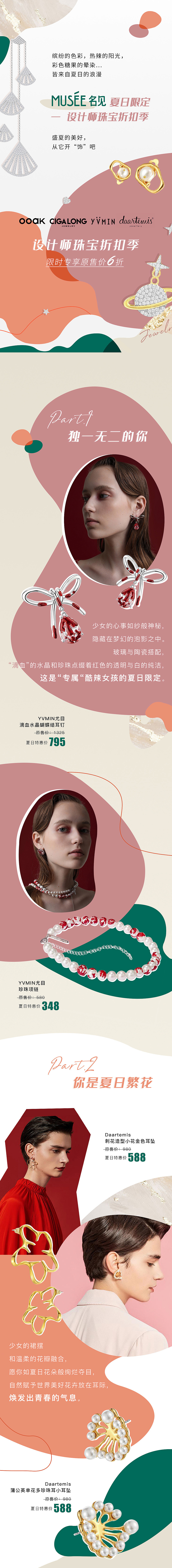 珠宝首饰公众号