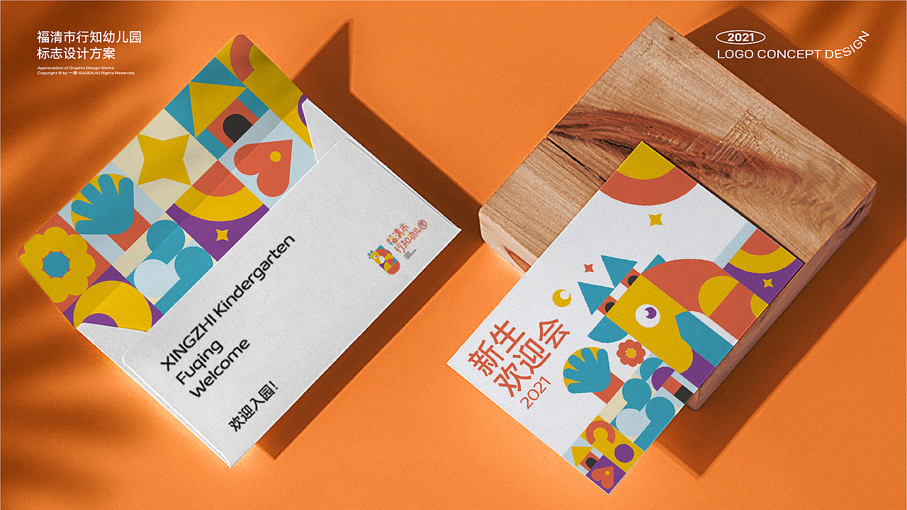 行知幼儿园|XINGZHI KINDERGARTEN|视觉设计方案(图ZMzIxNjQzNzE2) - 宣传物料 - 站酷设计师一坚Eagen原创素材 - 站酷ZCOOL