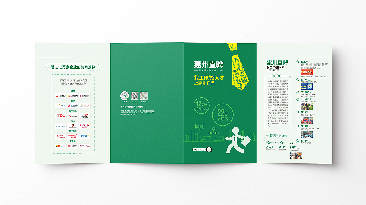惠州直聘品牌设计（图ZMzAxODY1MTcy） - 品牌 - 站酷设计师锐意堂原创素材 - 站酷ZCOOL