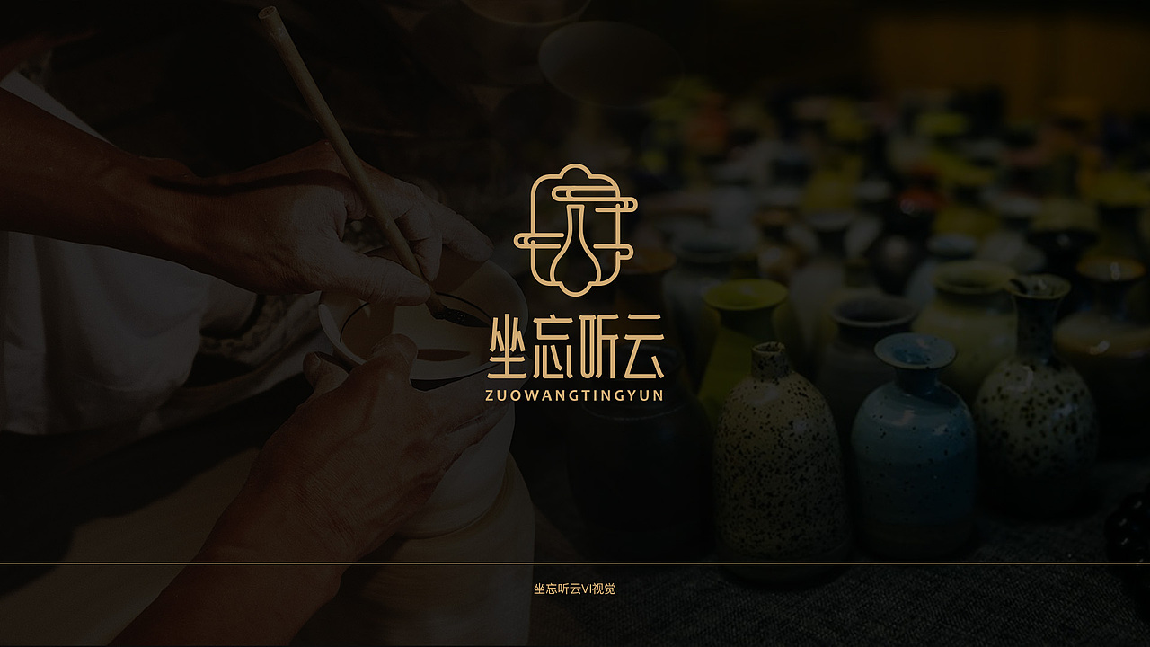 坐忘听云