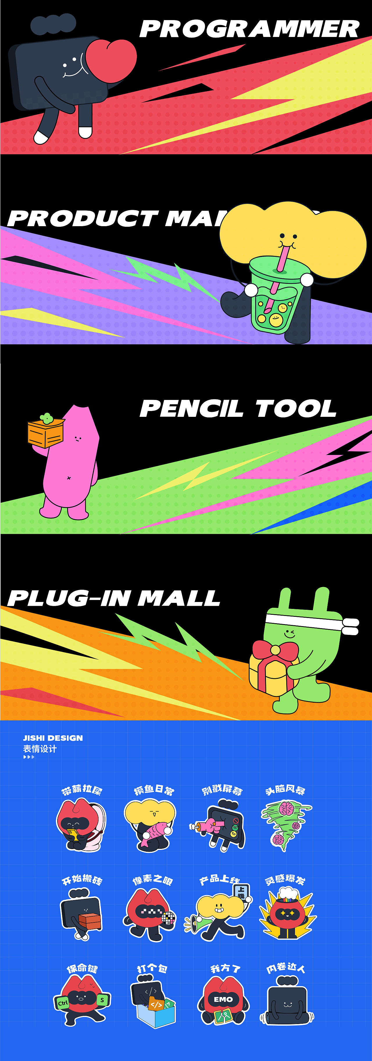 即时IP设计-创造大家族大U&小M&TIN-27二等奖作品