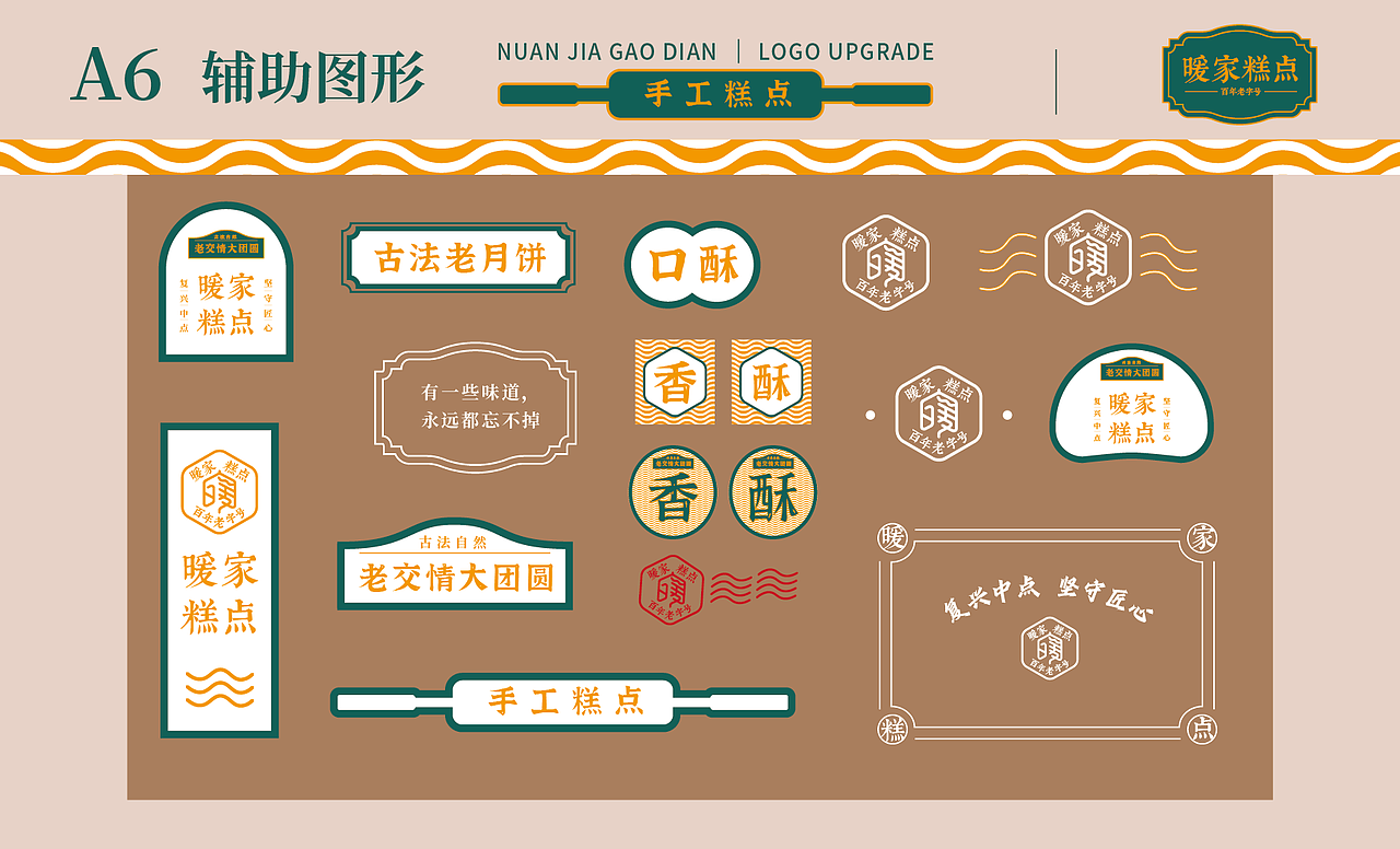 暖家糕点丨品牌VIS全案设计（图ZMzIzNTQ0Mjk2） - 品牌 - 站酷设计师用心设计工作室原创素材 - 站酷ZCOOL