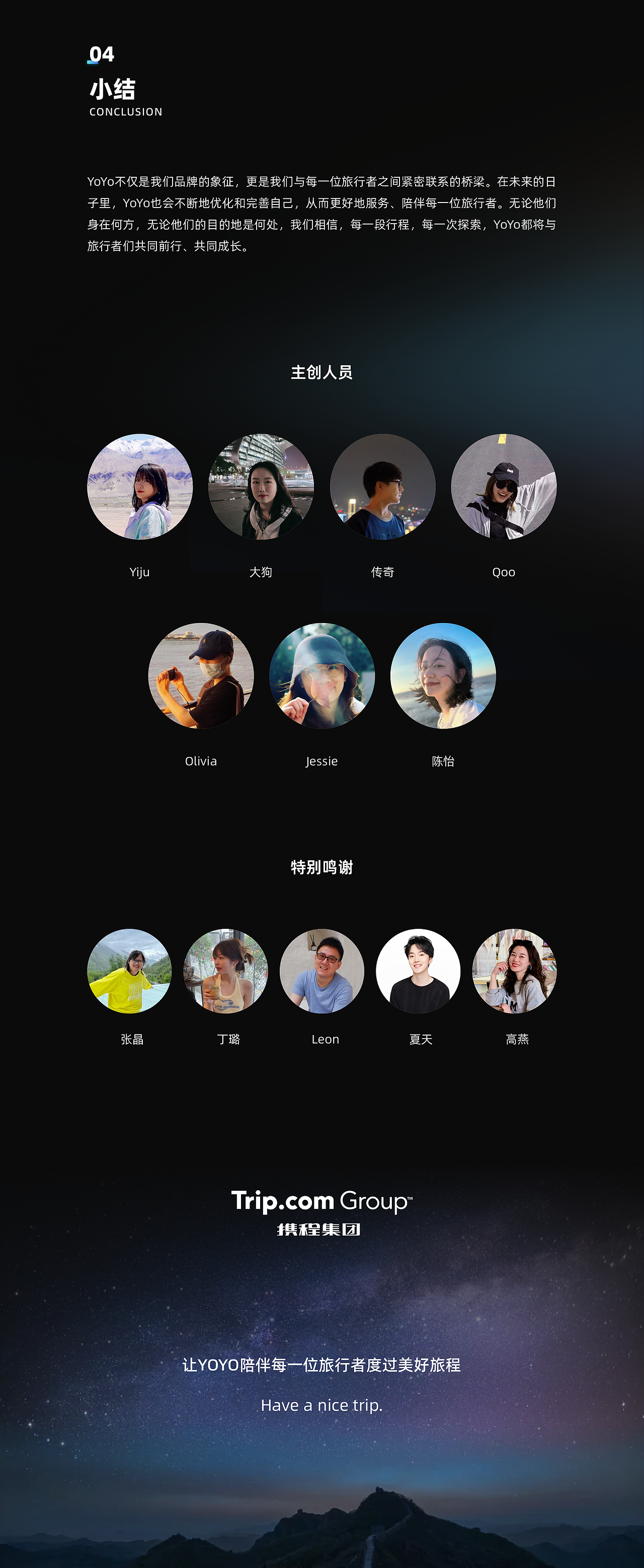 携程旅行 IP YoYo 焕新而来