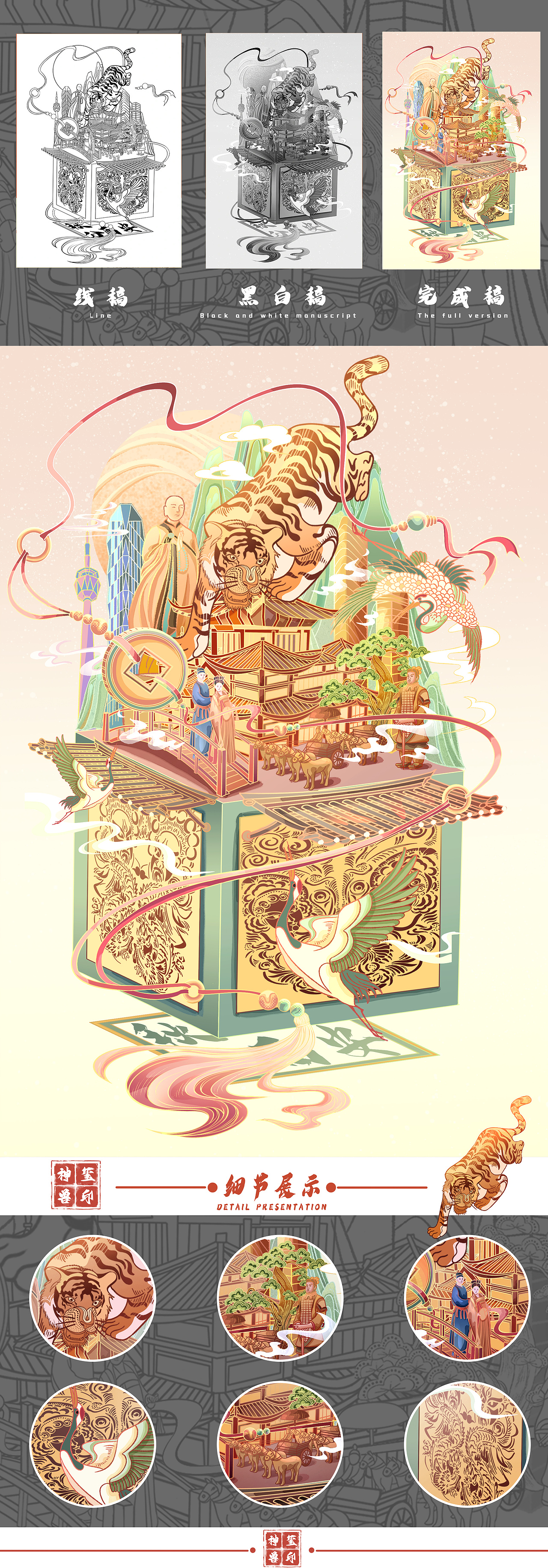 玉玺×神兽×城市系列插画｜国风插画（图ZMzQxMTIyMzY4） - 商业插画 - 站酷设计师鲨鱼不是鱼仔原创素材 - 站酷ZCOOL