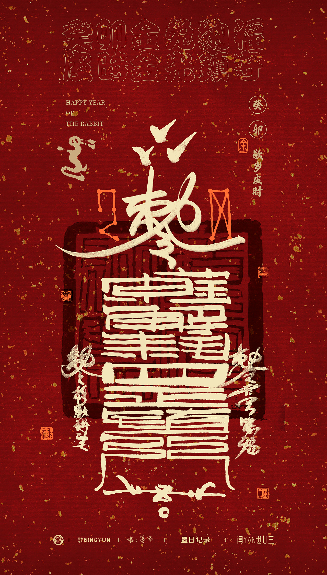2023年癸卯金兔年五行生肖壁纸（图ZMzI4MjU0OTg0） - 海报 - 站酷设计师云墨泽先生原创素材 - 站酷ZCOOL