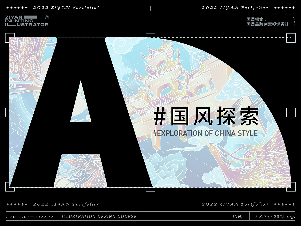 作品集 | 2022年 个人插画作品集合