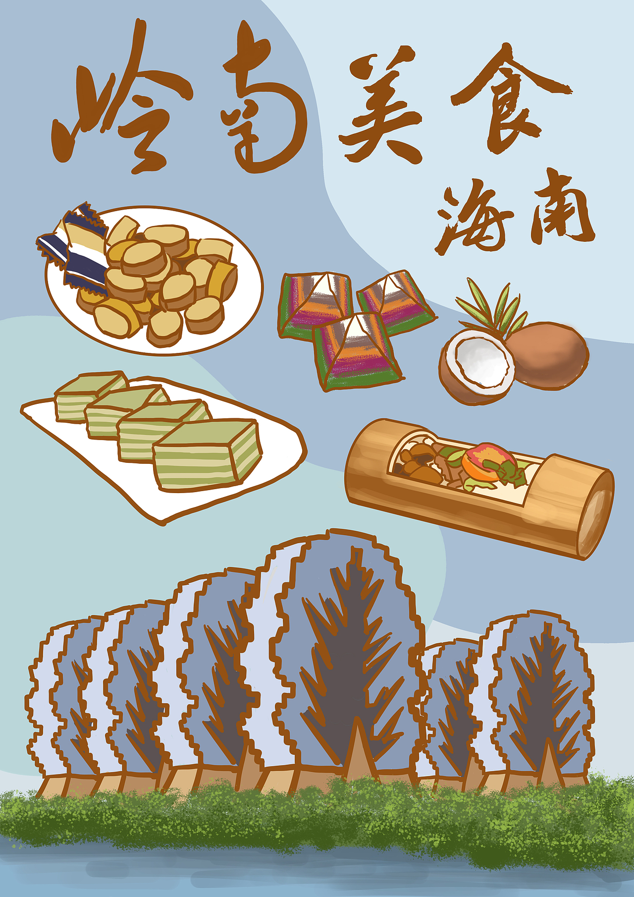 岭南美食系列插画海报（图ZMjk5NzE4MjA0） - 创作习作 - 站酷设计师仙大人干饭原创素材 - 站酷ZCOOL