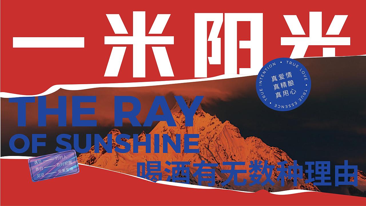 【一米阳光】很幸运，微醺时遇见你——黑卡娱乐出品（图ZMzAyNzY2ODM2） - 品牌 - 站酷设计师黑卡娱乐原创素材 - 站酷ZCOOL