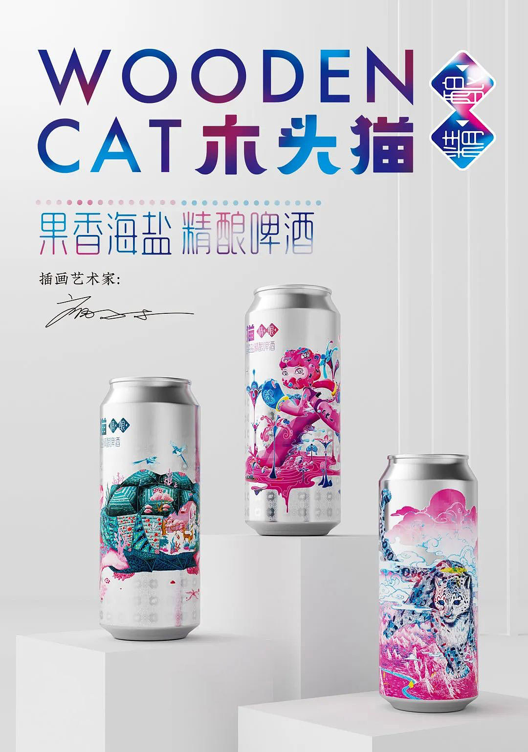 精酿啤酒 夏日解暑 | 木头猫出品（图ZMzEwMjI5Nzky） - 商业插画 - 站酷设计师疯子木原创素材 - 站酷ZCOOL