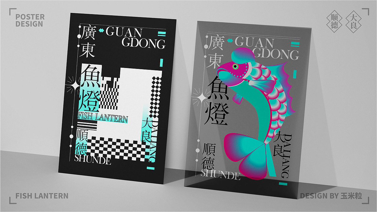 大良鱼灯（图ZMzY5NjMyODg4） - 品牌 - 站酷设计师yml玉米粒原创素材 - 站酷ZCOOL