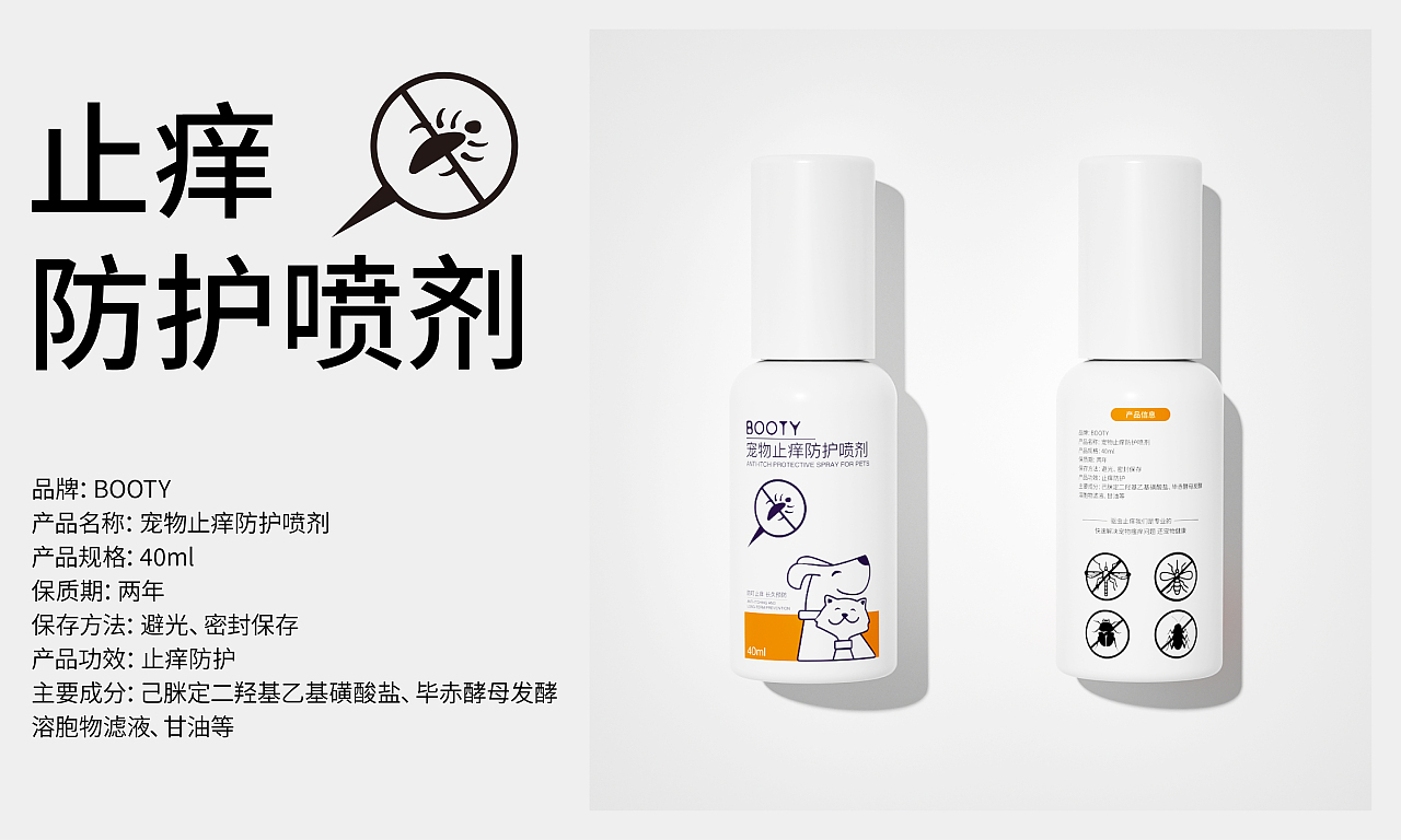 BOOTY | 宠物洗护包装设计