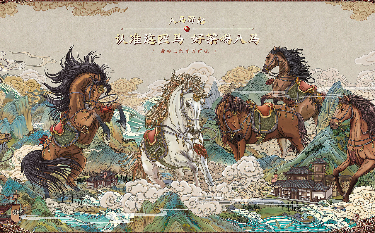 八马茶业品牌主视觉设计