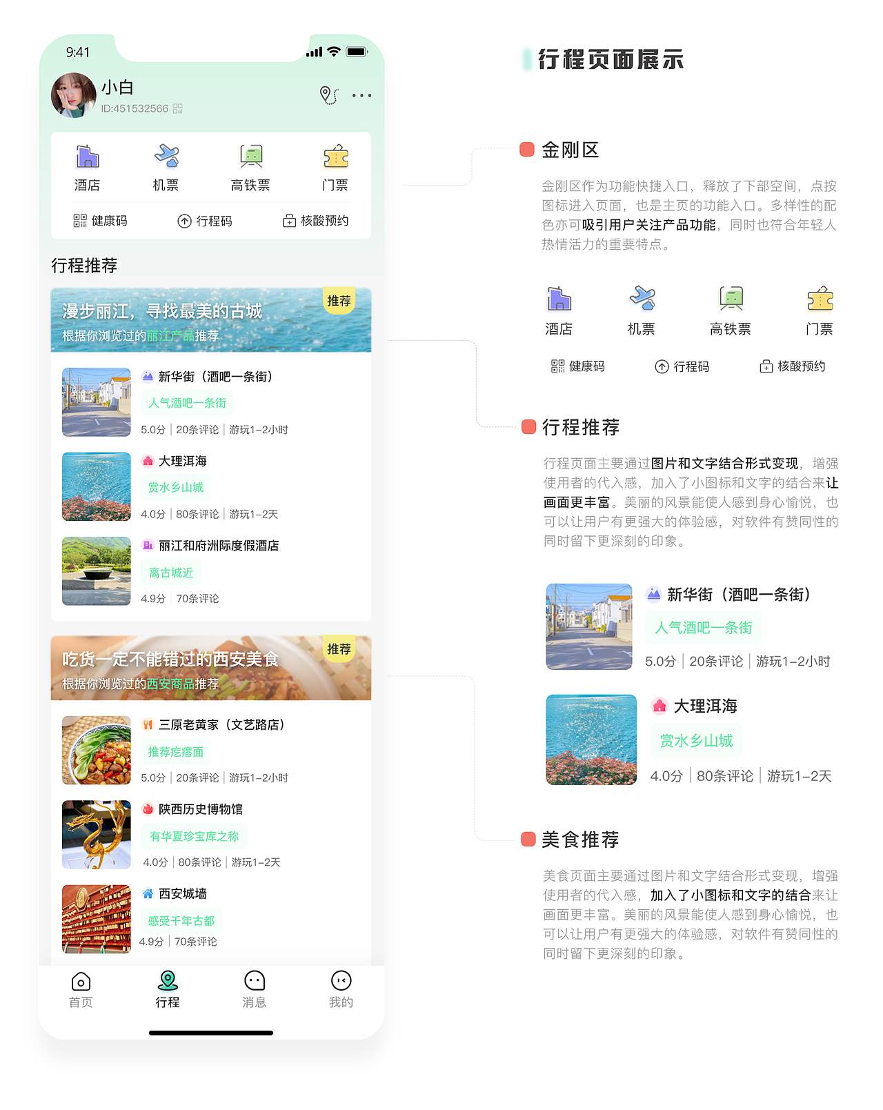 休闲旅游APP-漫步（图ZMzA1MDM4MDY4） - APP界面 - 站酷设计师Z611475313原创素材 - 站酷ZCOOL