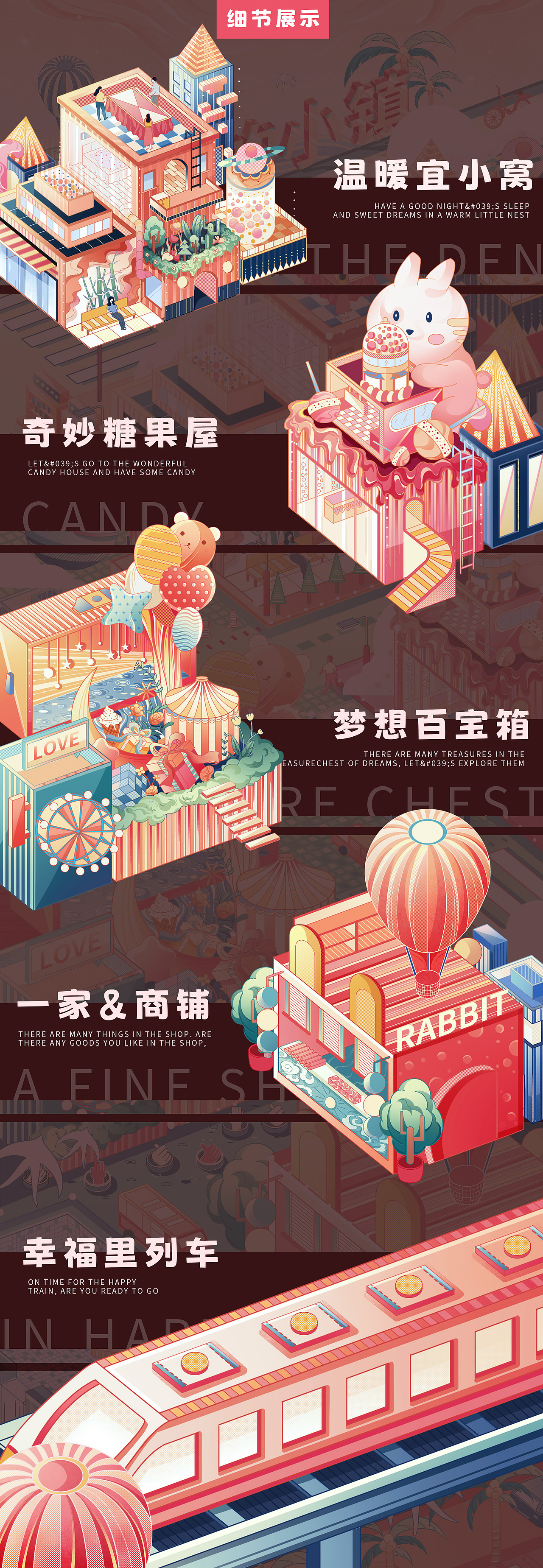 2.5D插画-梦间的小镇拼图包装设计