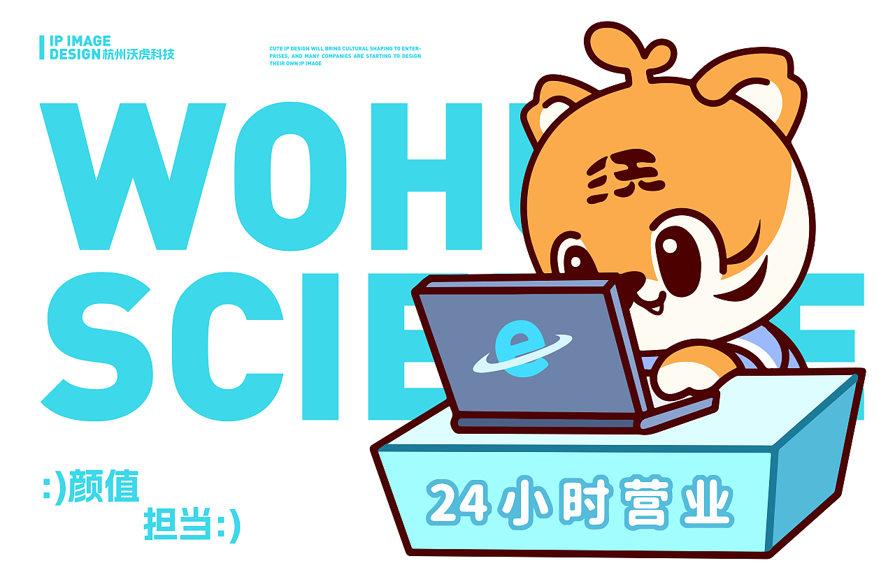 沃虎科技IP形象设计
