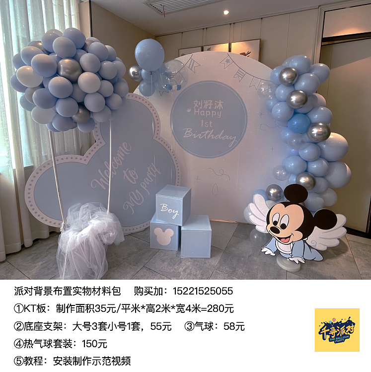 米老鼠日派对活动kt板背景气球材料包