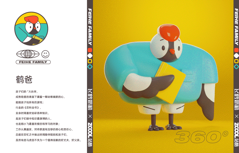 飞鹤家族 FEIHE FAMILY-IP形象设计（图ZMzM3ODEwMzYw） - IP形象 - 站酷设计师纷扰君原创素材 - 站酷ZCOOL