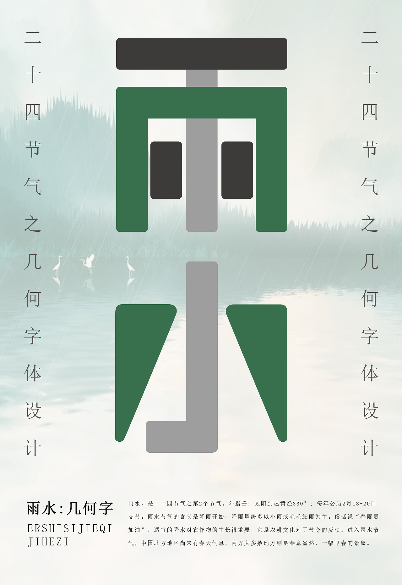 二十四节气之几何字体设计（图ZMzMwMTA5Njg0） - 字体/字形 - 站酷设计师设计补丁原创素材 - 站酷ZCOOL