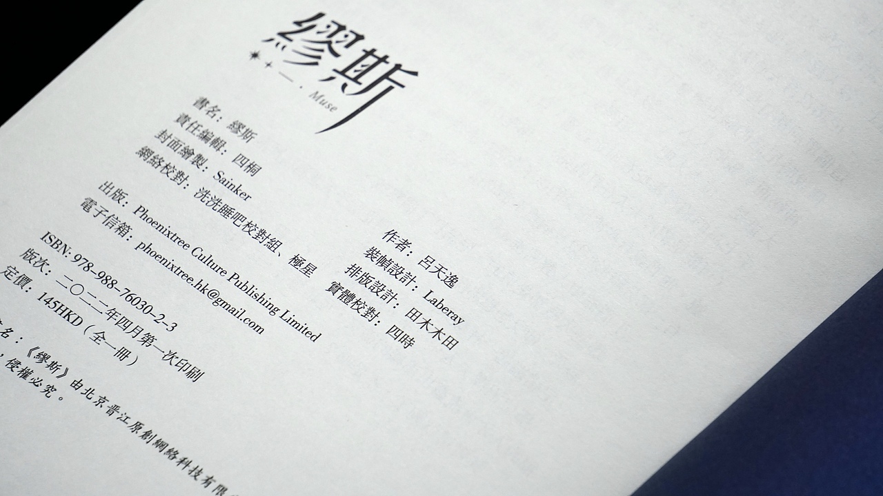 《缪斯》丨书籍装帧设计（图ZMzE0NjkyNzc2） - 书籍/画册 - 站酷设计师Laberay淮原创素材 - 站酷ZCOOL
