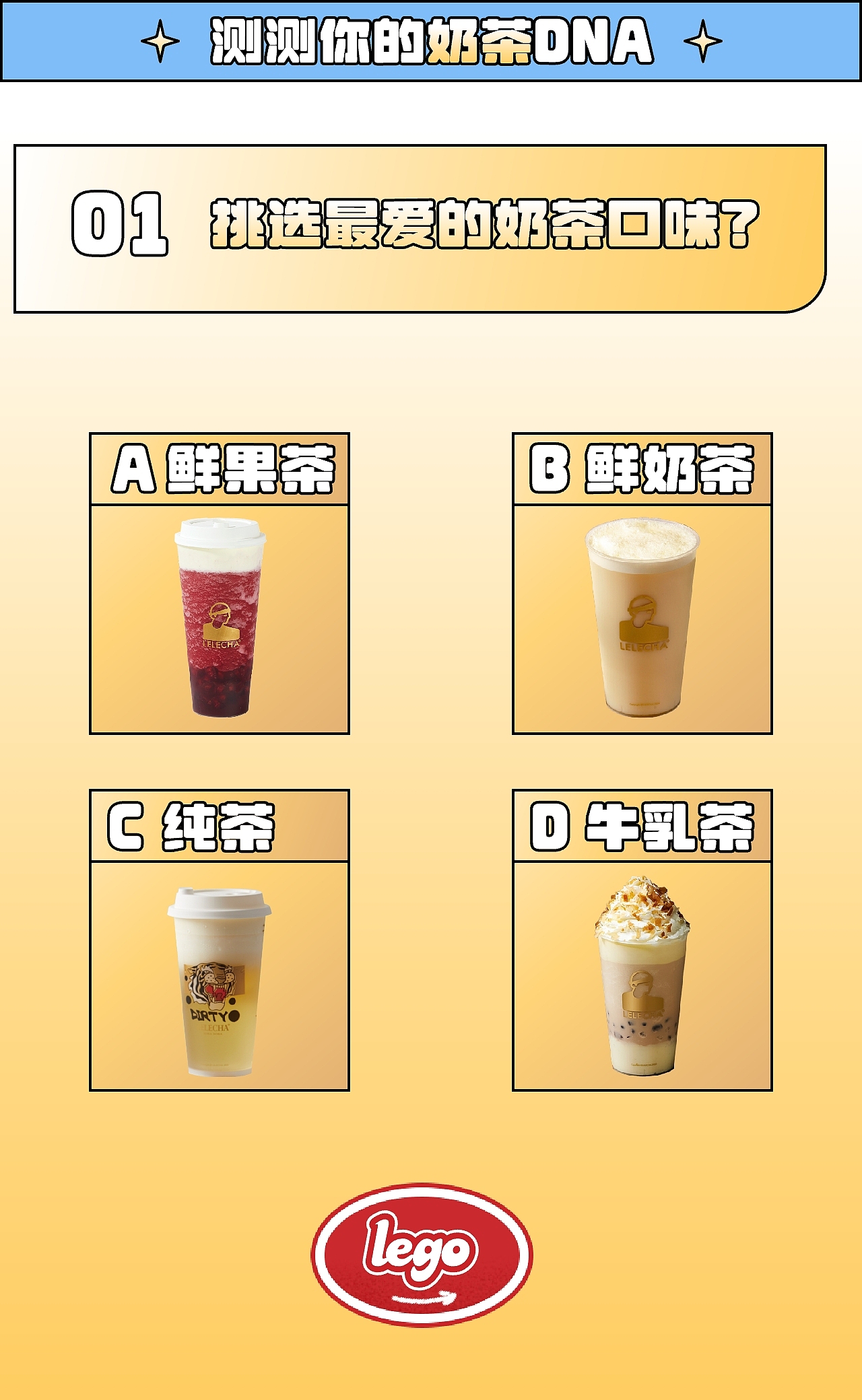 测测你的奶茶DNA-商业类H5（图ZMzE0Mjk5ODA0） - 运营设计 - 站酷设计师ParkVic原创素材 - 站酷ZCOOL