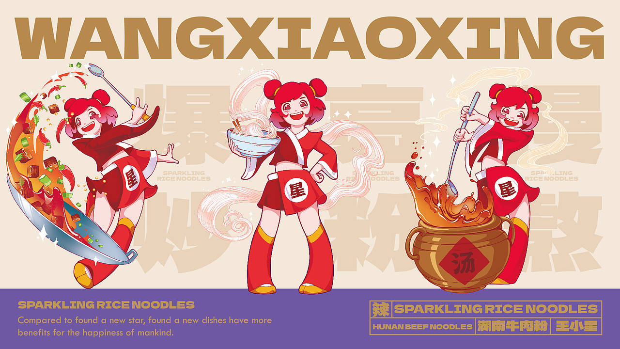 王小星湖南牛肉粉品牌升级（图ZMzMxMDA2OTA4） - IP形象 - 站酷设计师NJSTAR原创素材 - 站酷ZCOOL