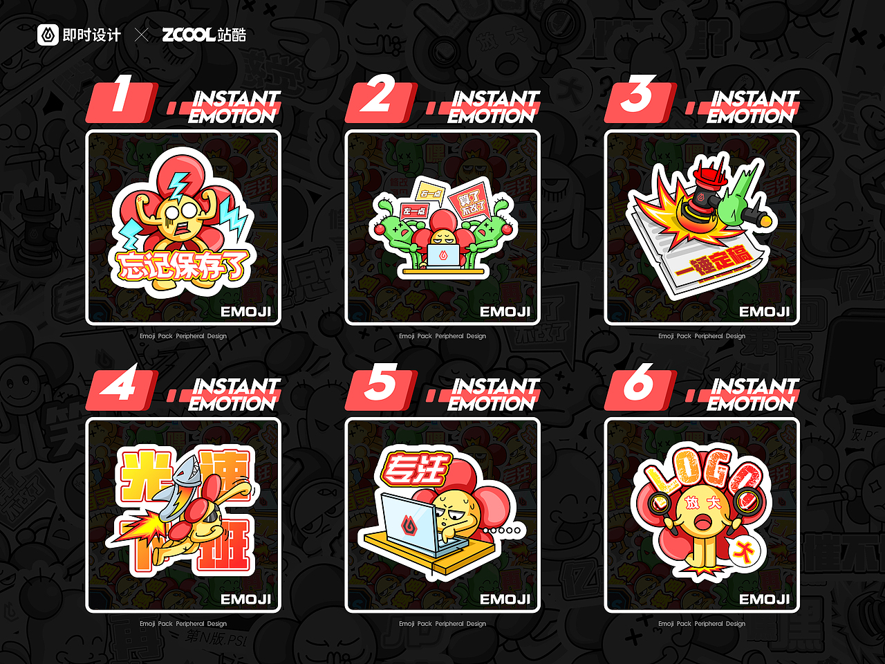 #即时造生活#即时情绪”设计师表情包“（图ZMzA3MjQ4NzA4） - 宣传物料 - 站酷设计师肥虾咕里Gulin原创素材 - 站酷ZCOOL