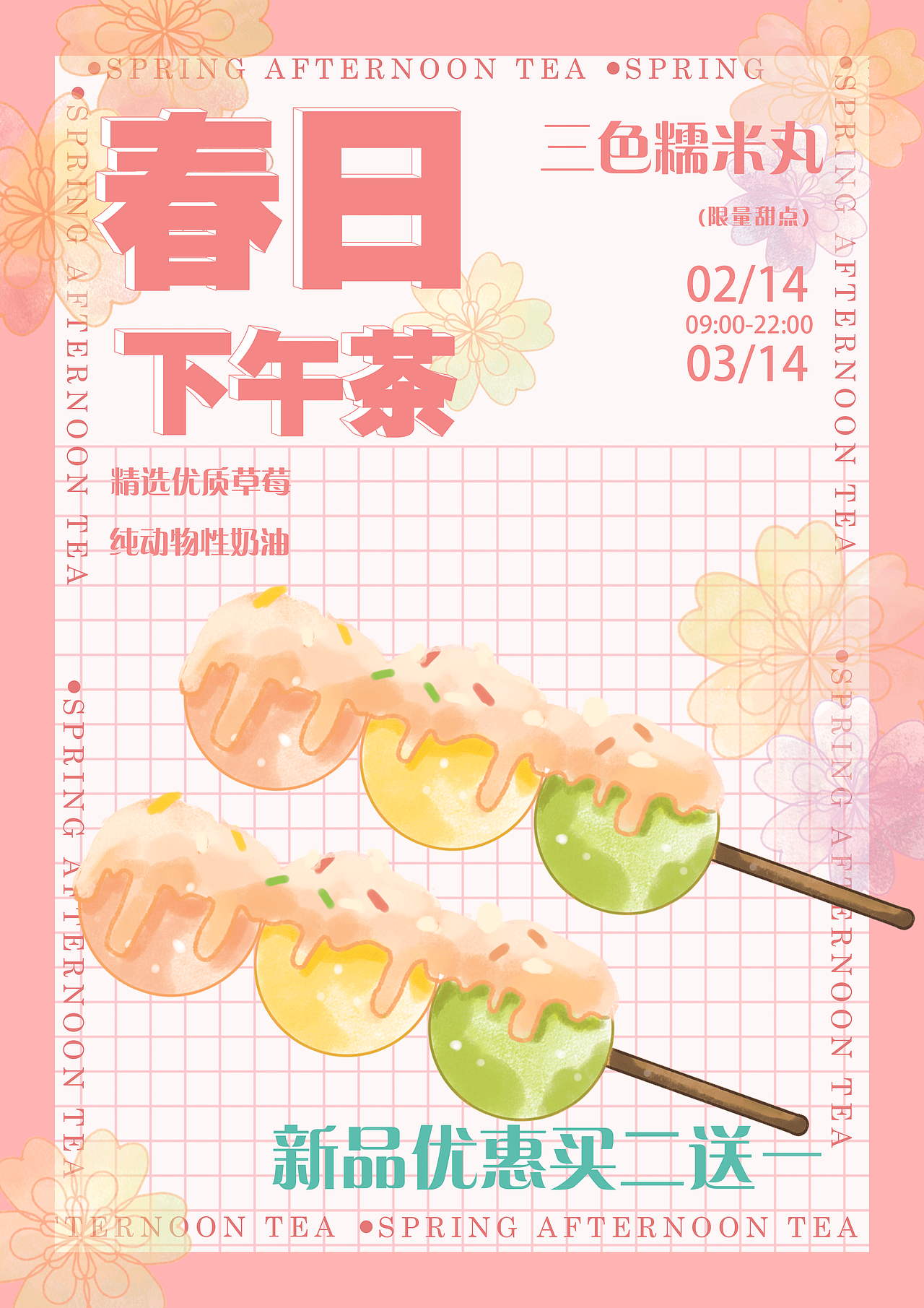 海報設(shè)計｜手繪風春日主題甜點海報——春日下午茶（圖ZMzAwMDgzNDAw） - 其他平面 - 站酷設(shè)計師卷毛的卷仔原創(chuàng)素材 - 站酷ZCOOL