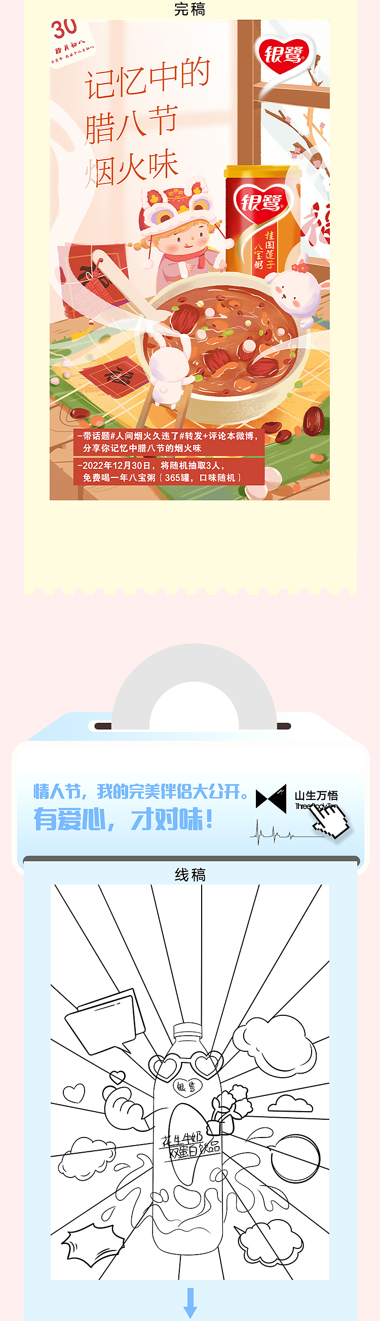 《银鹭》手绘快消节气海报（图ZMzM0MjU2NDc2） - 海报 - 站酷设计师山SWW原创素材 - 站酷ZCOOL