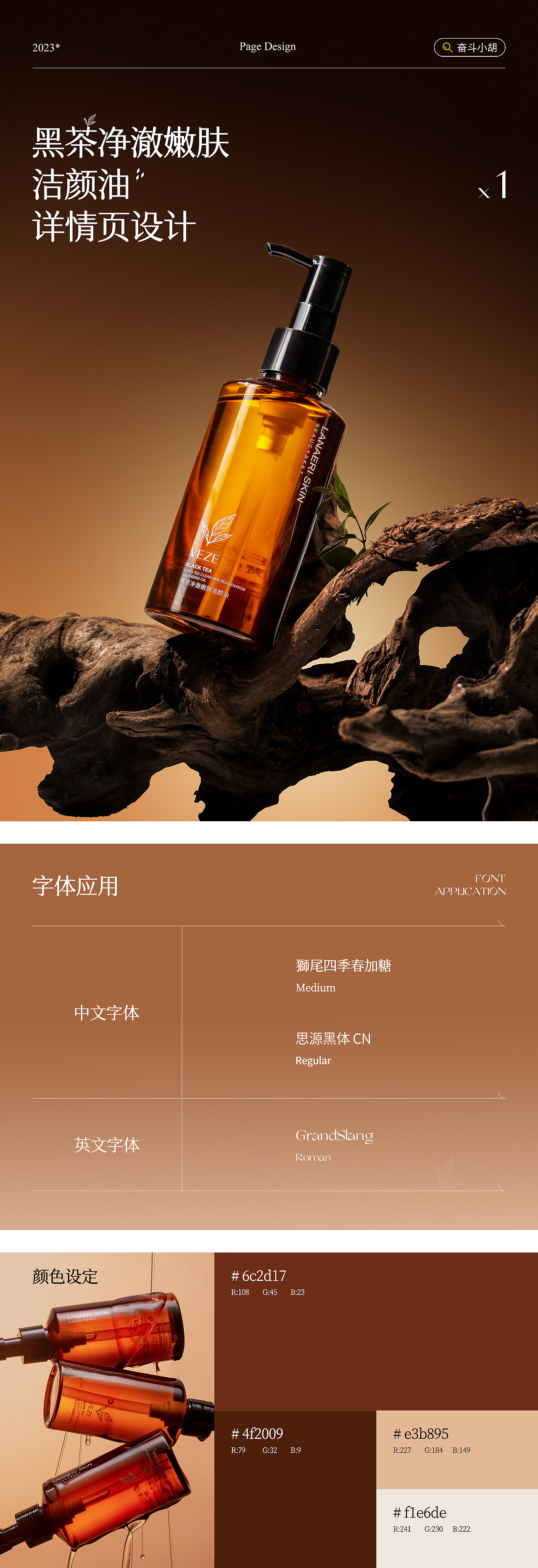 2023电商设计【卸妆油/洗发水/果酸精华水详情页设计】