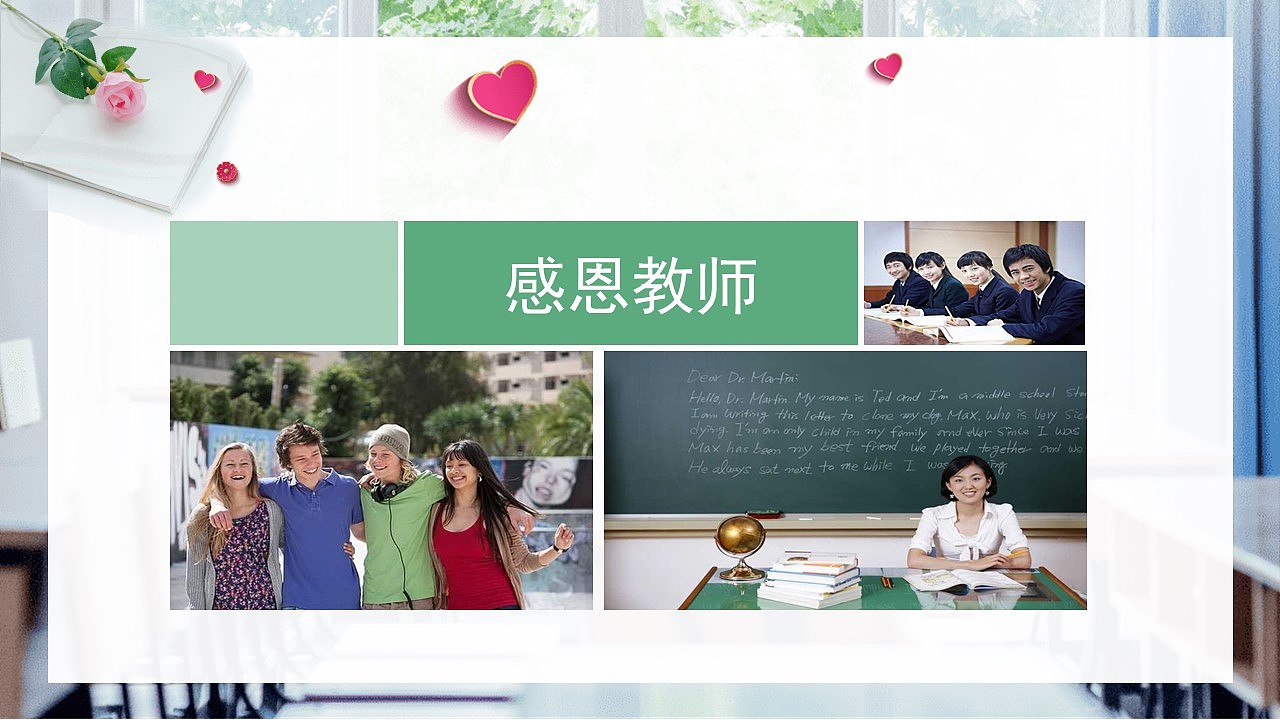 绿色校园师恩难忘感恩教师节快乐纪念册PPT模板